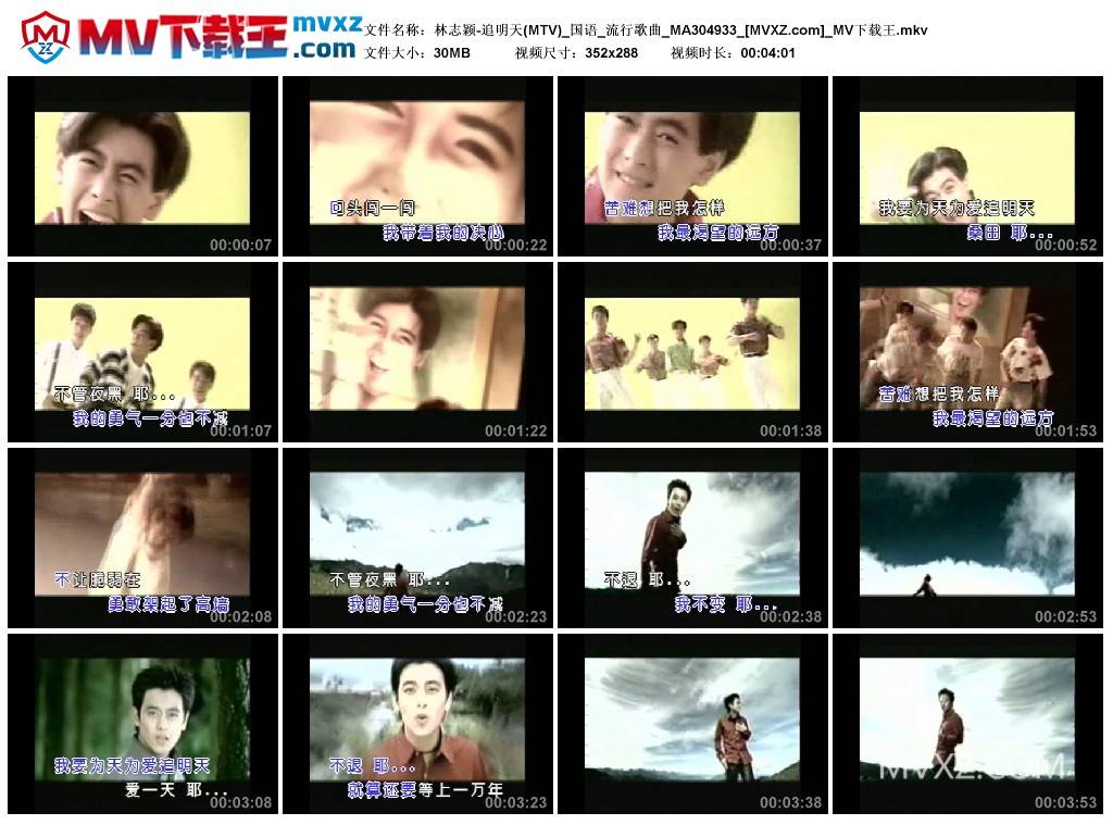 林志颖-追明天(MTV)_国语_流行歌曲_MA304933